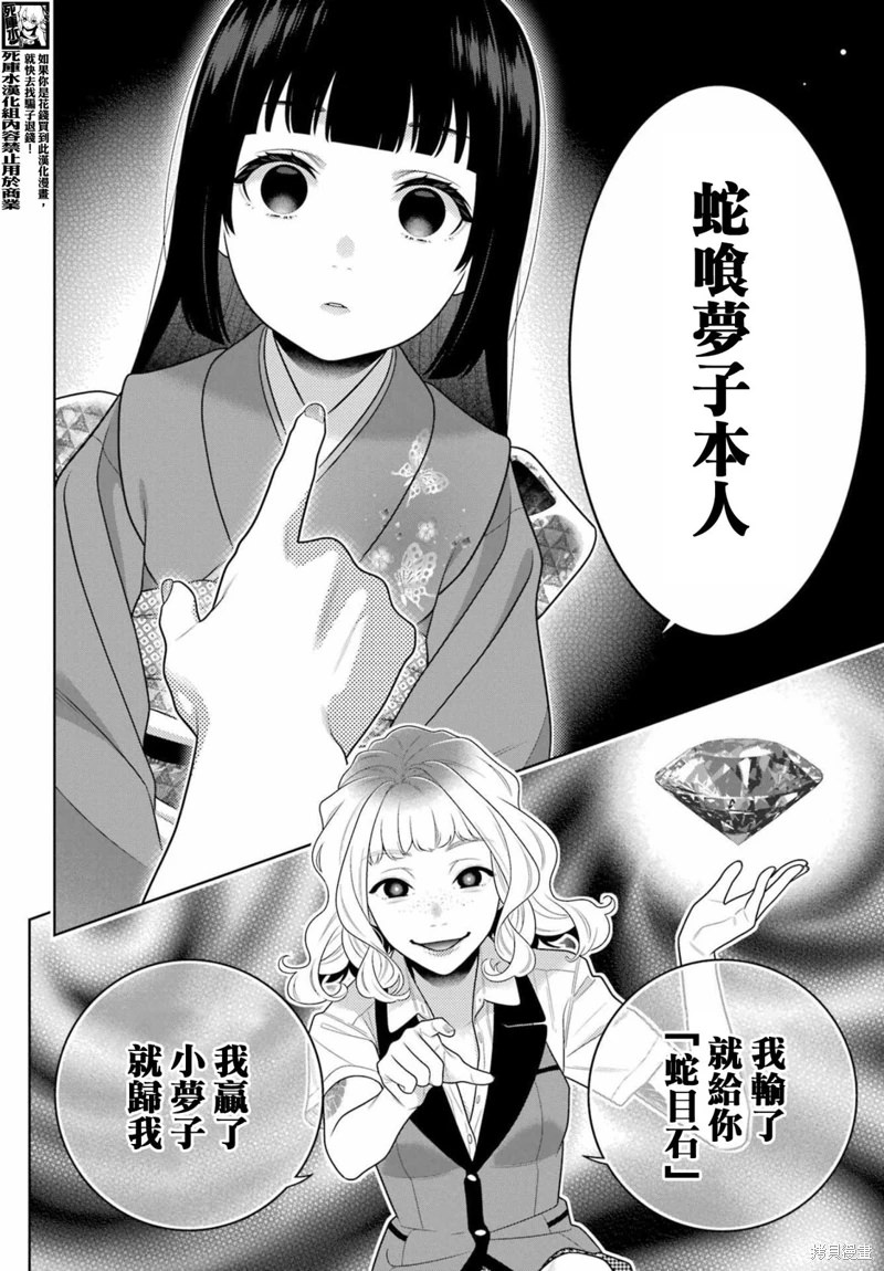 狂賭之淵: 105話 - 第10页