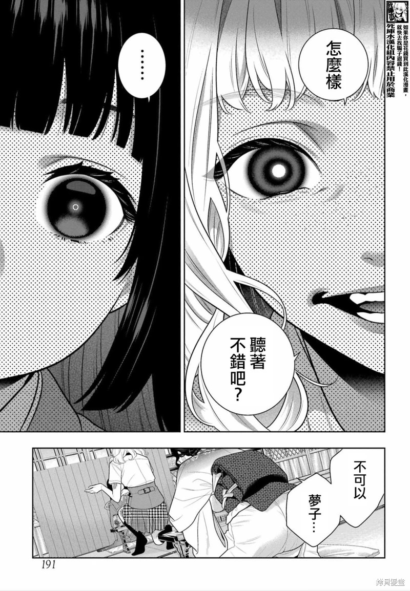 狂賭之淵: 105話 - 第11页