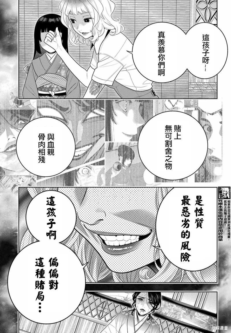 狂賭之淵: 105話 - 第13页