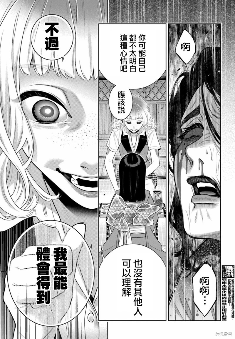 狂賭之淵: 105話 - 第15页