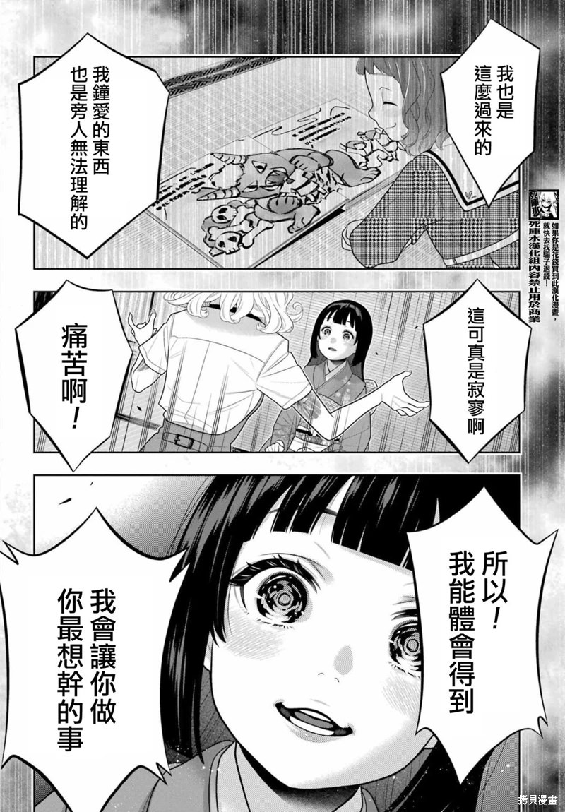 狂賭之淵: 105話 - 第16页