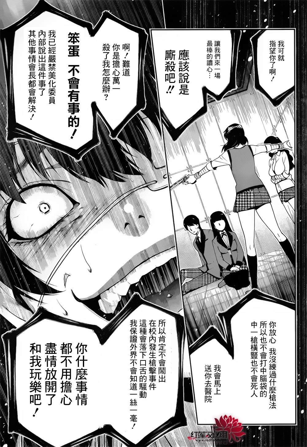 狂賭之淵: 11話 - 第9页