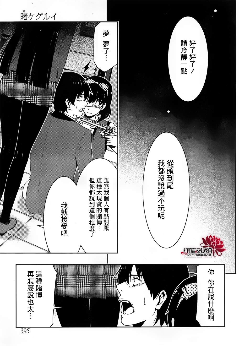 狂賭之淵: 11話 - 第15页