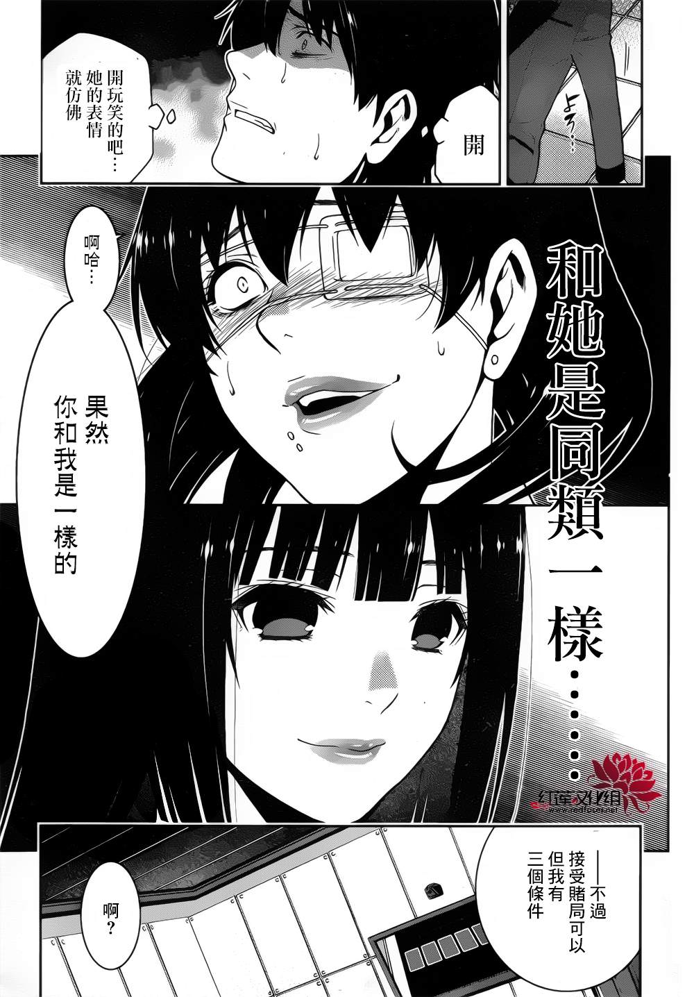 狂賭之淵: 11話 - 第17页