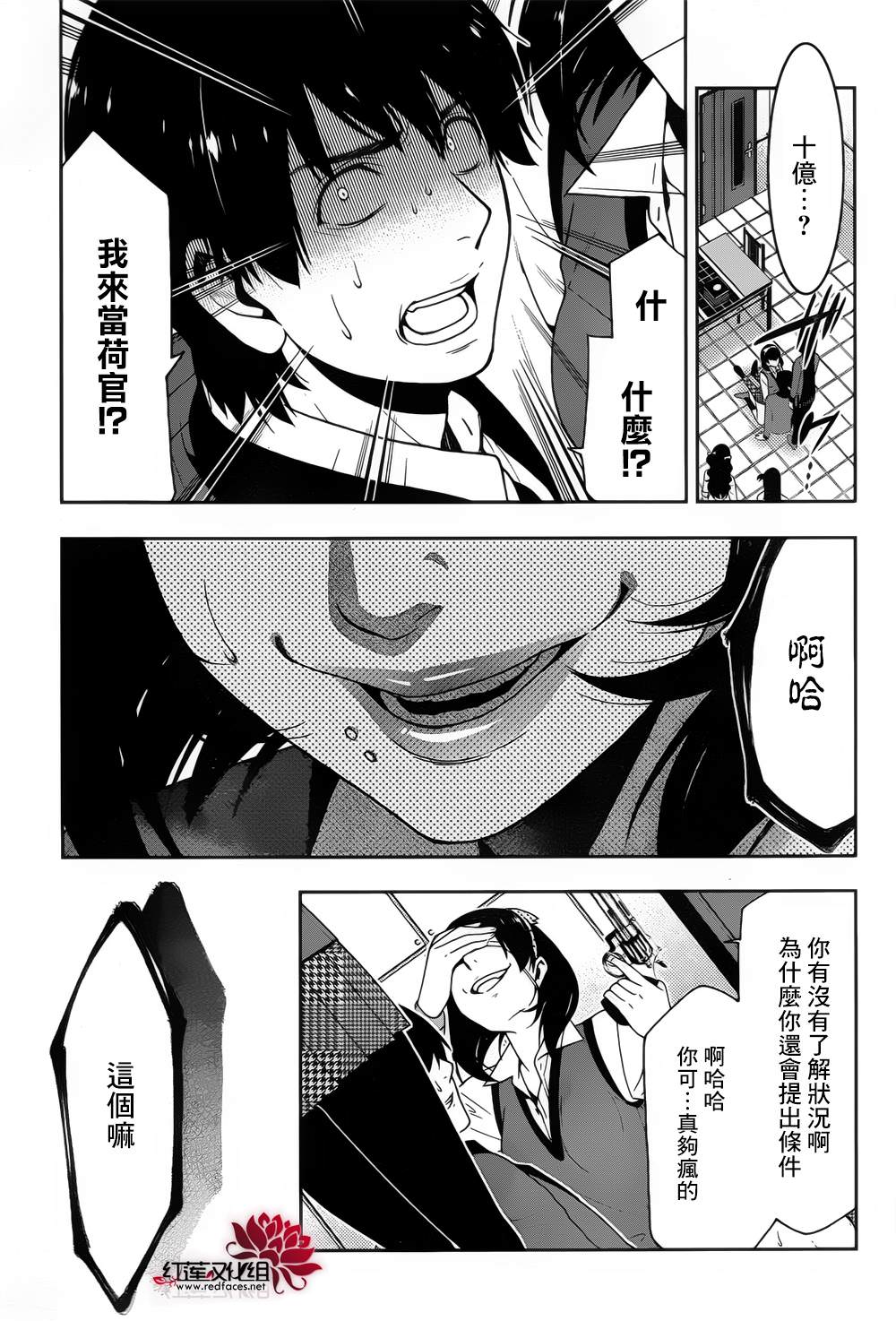 狂賭之淵: 11話 - 第19页