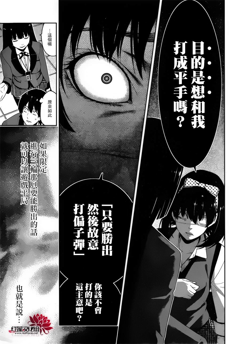 狂賭之淵: 11話 - 第21页