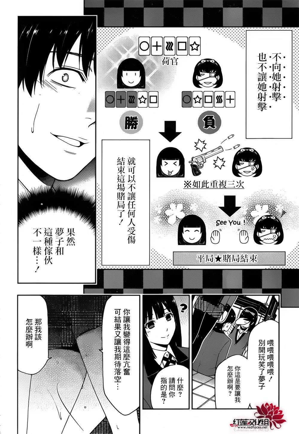 狂賭之淵: 11話 - 第22页