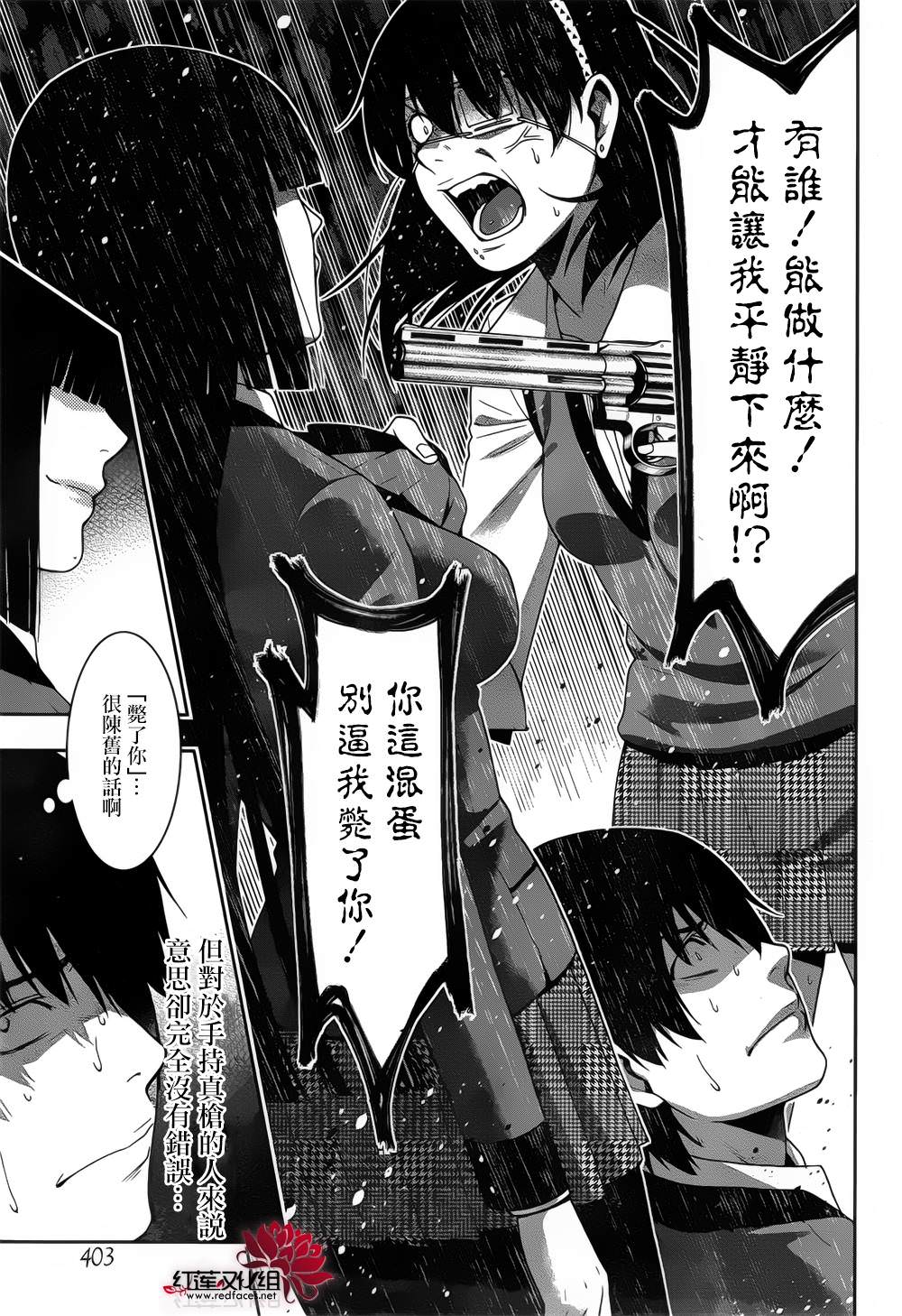 狂賭之淵: 11話 - 第23页