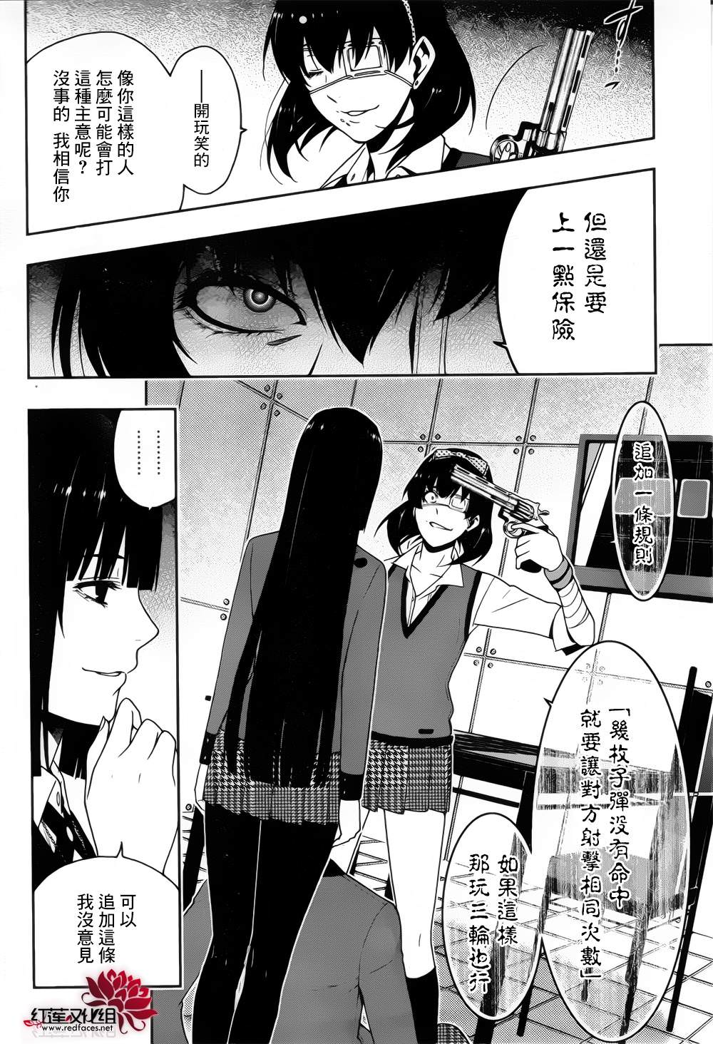 狂賭之淵: 11話 - 第24页