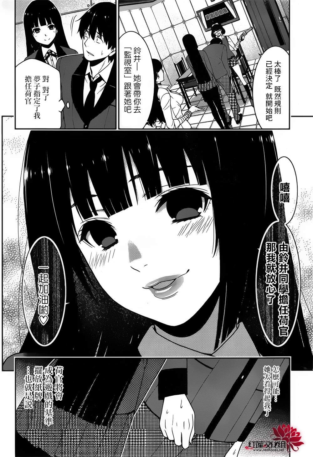 狂賭之淵: 11話 - 第26页