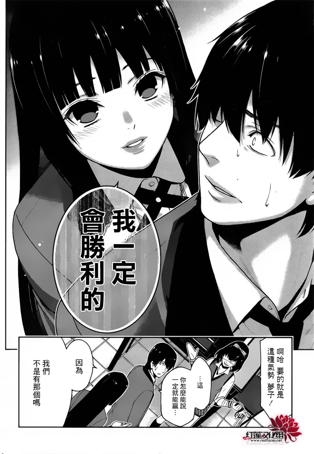 狂賭之淵: 11話 - 第28页