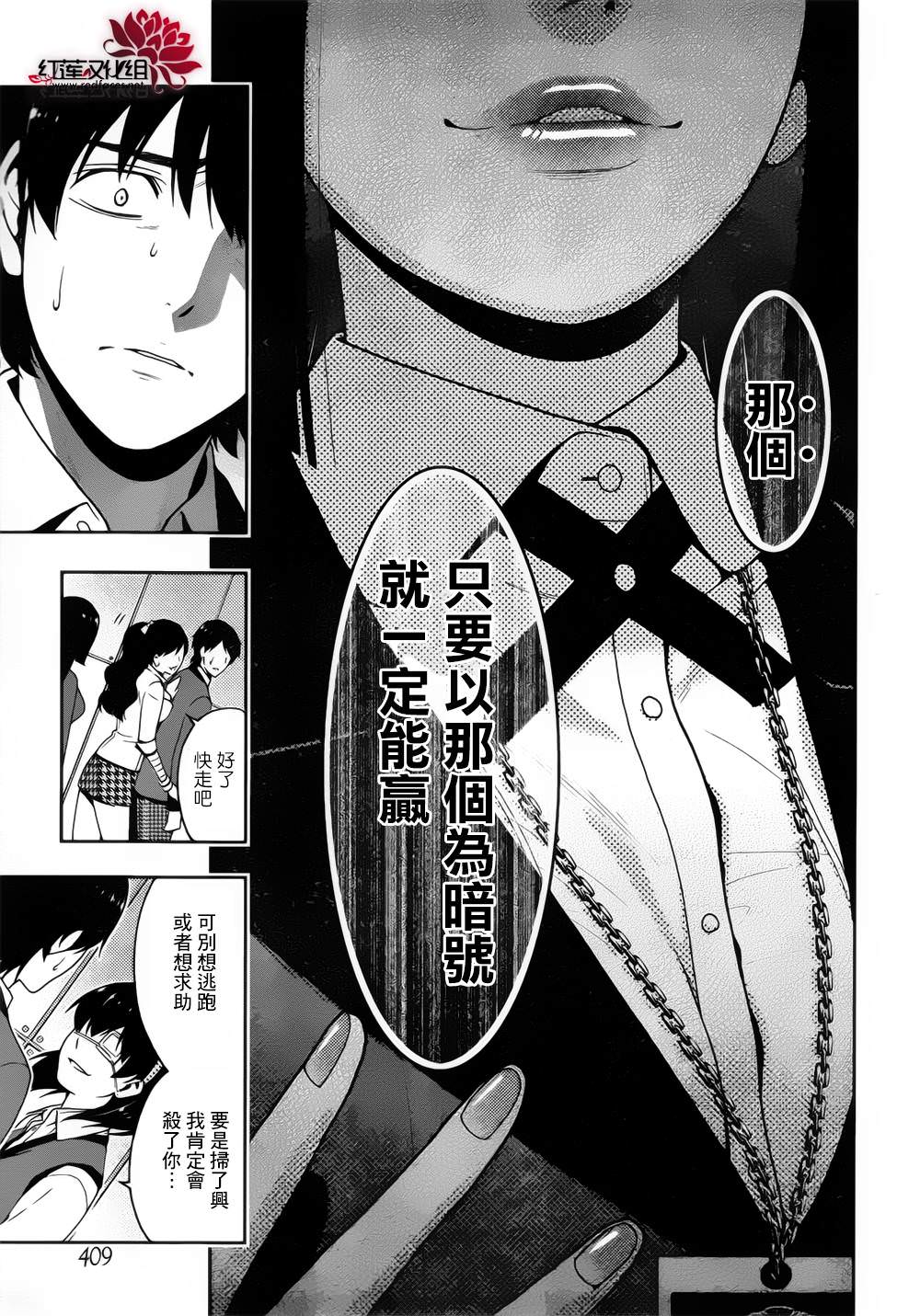 狂賭之淵: 11話 - 第29页