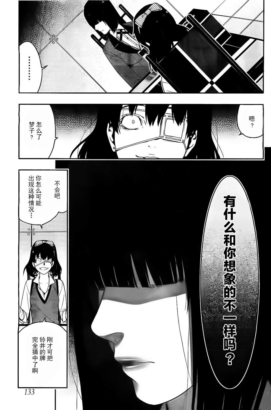 狂賭之淵: 15話 - 第9页