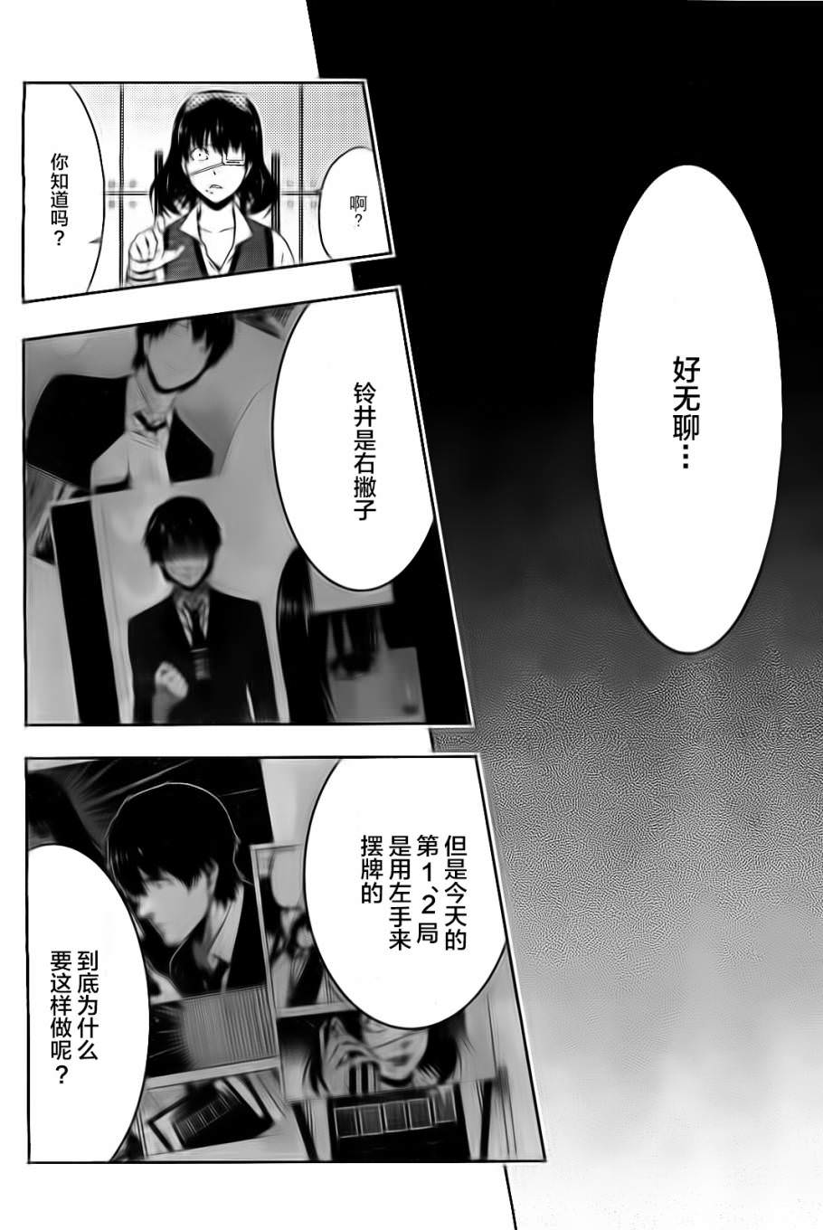 狂賭之淵: 15話 - 第12页