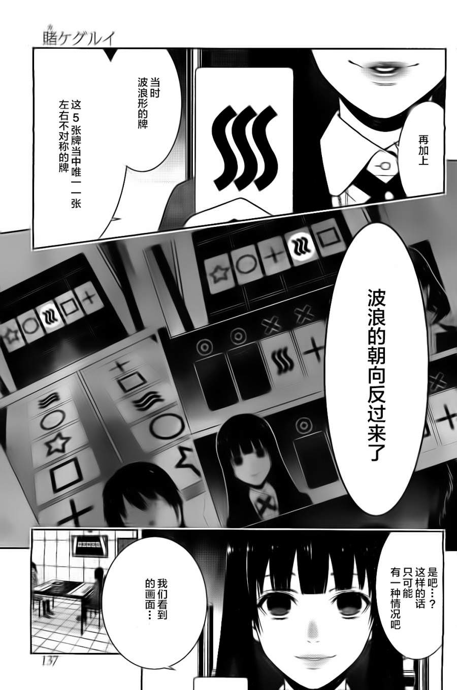 狂賭之淵: 15話 - 第13页