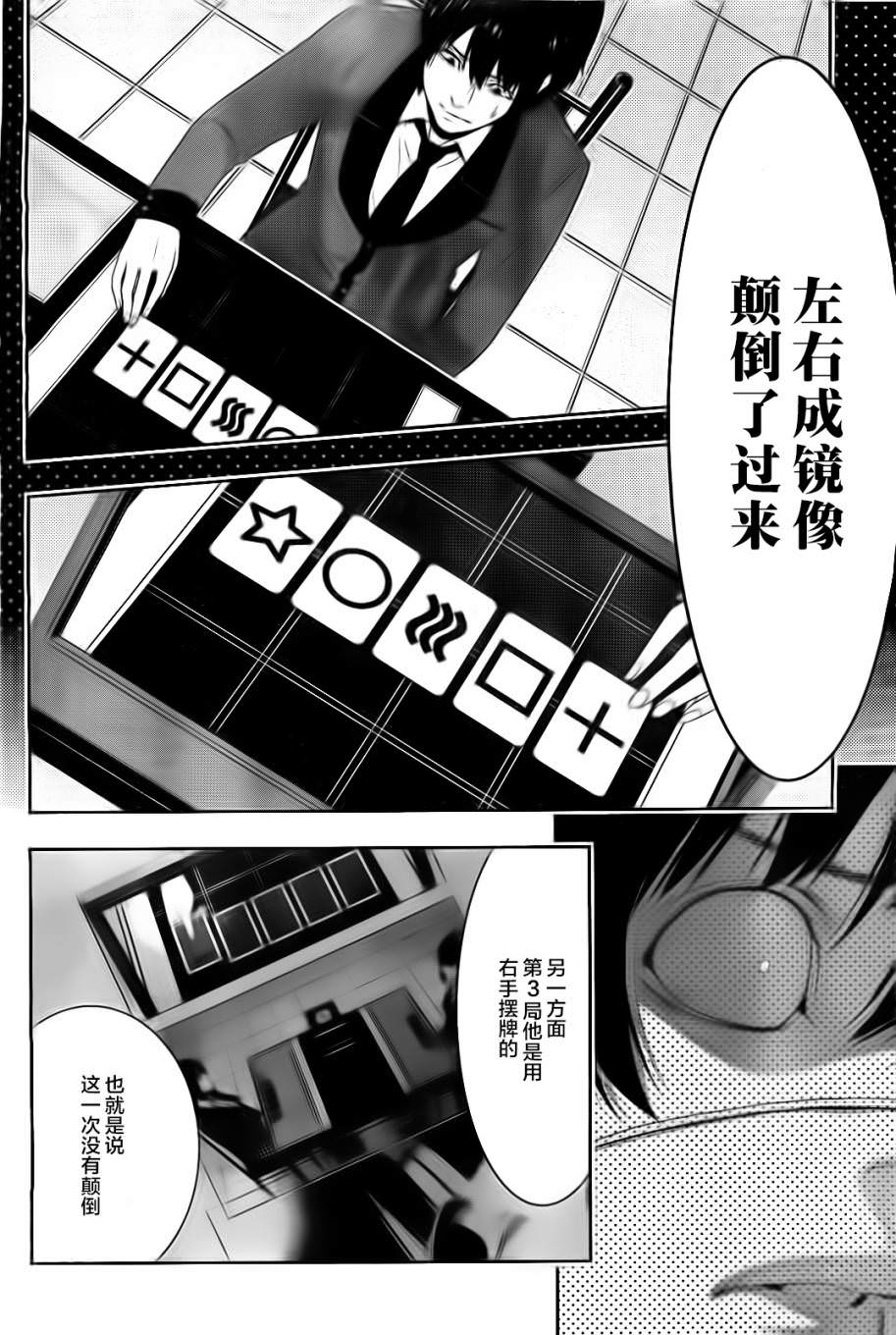 狂賭之淵: 15話 - 第14页