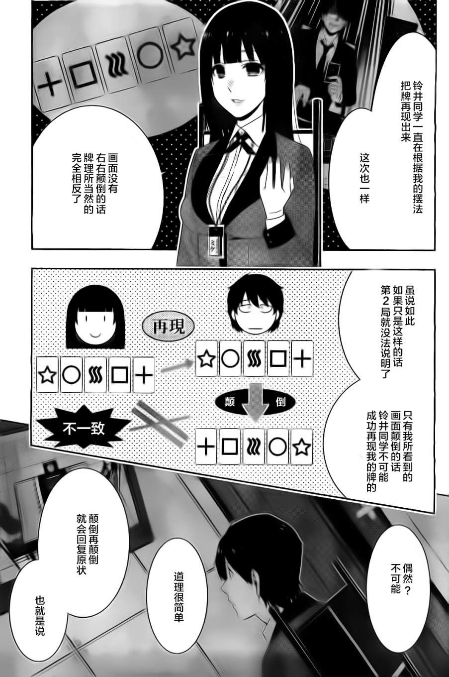 狂賭之淵: 15話 - 第15页