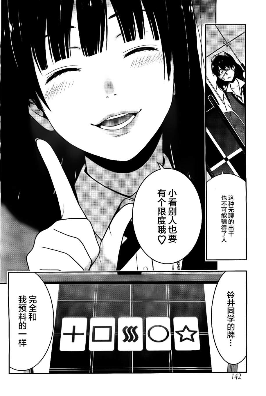 狂賭之淵: 15話 - 第18页