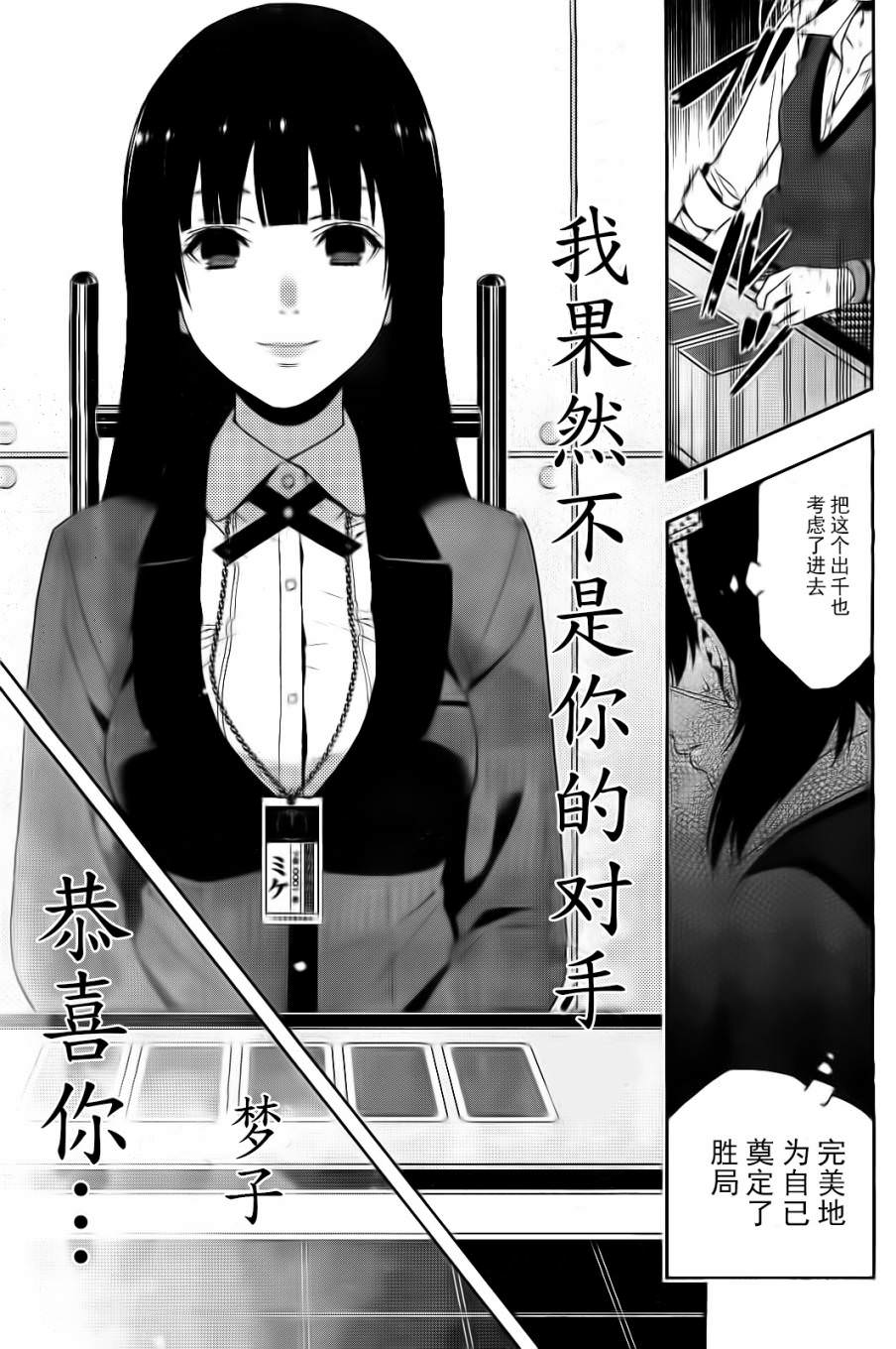 狂賭之淵: 15話 - 第19页