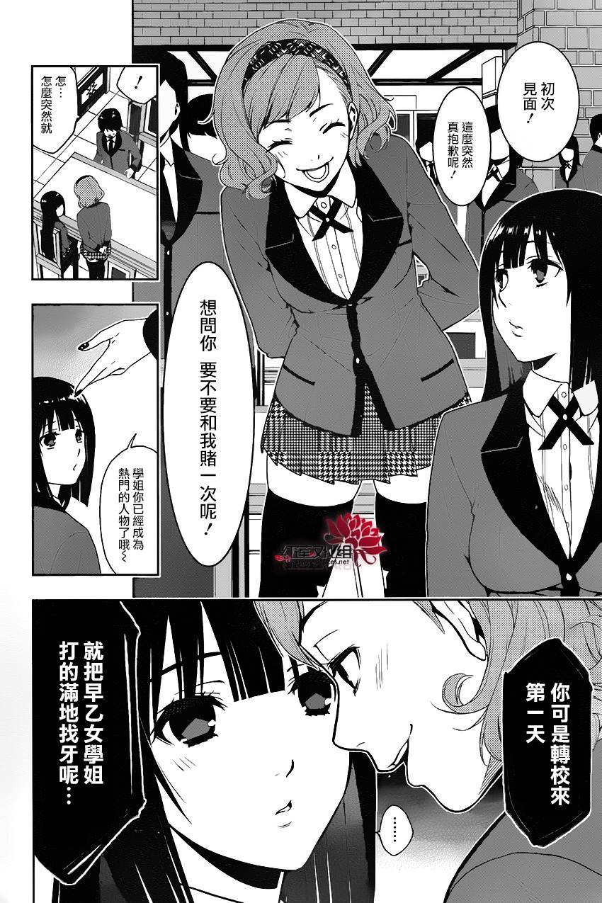 狂賭之淵: 02話 - 第16页