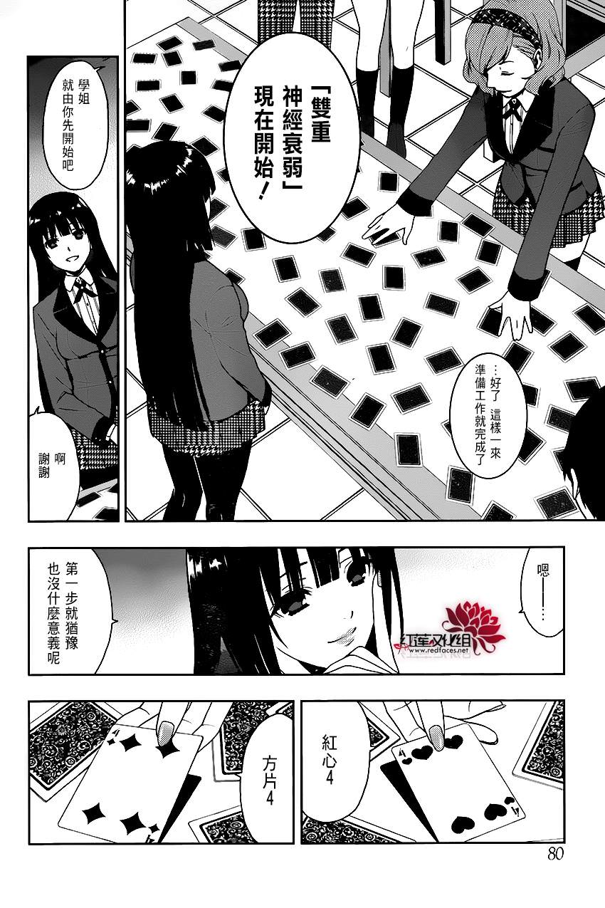 狂賭之淵: 02話 - 第24页