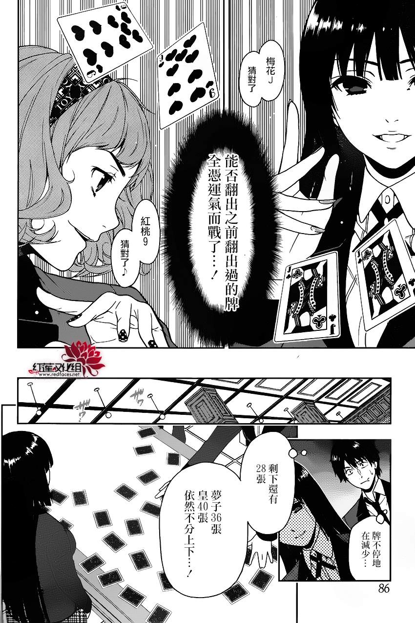 狂賭之淵: 02話 - 第30页