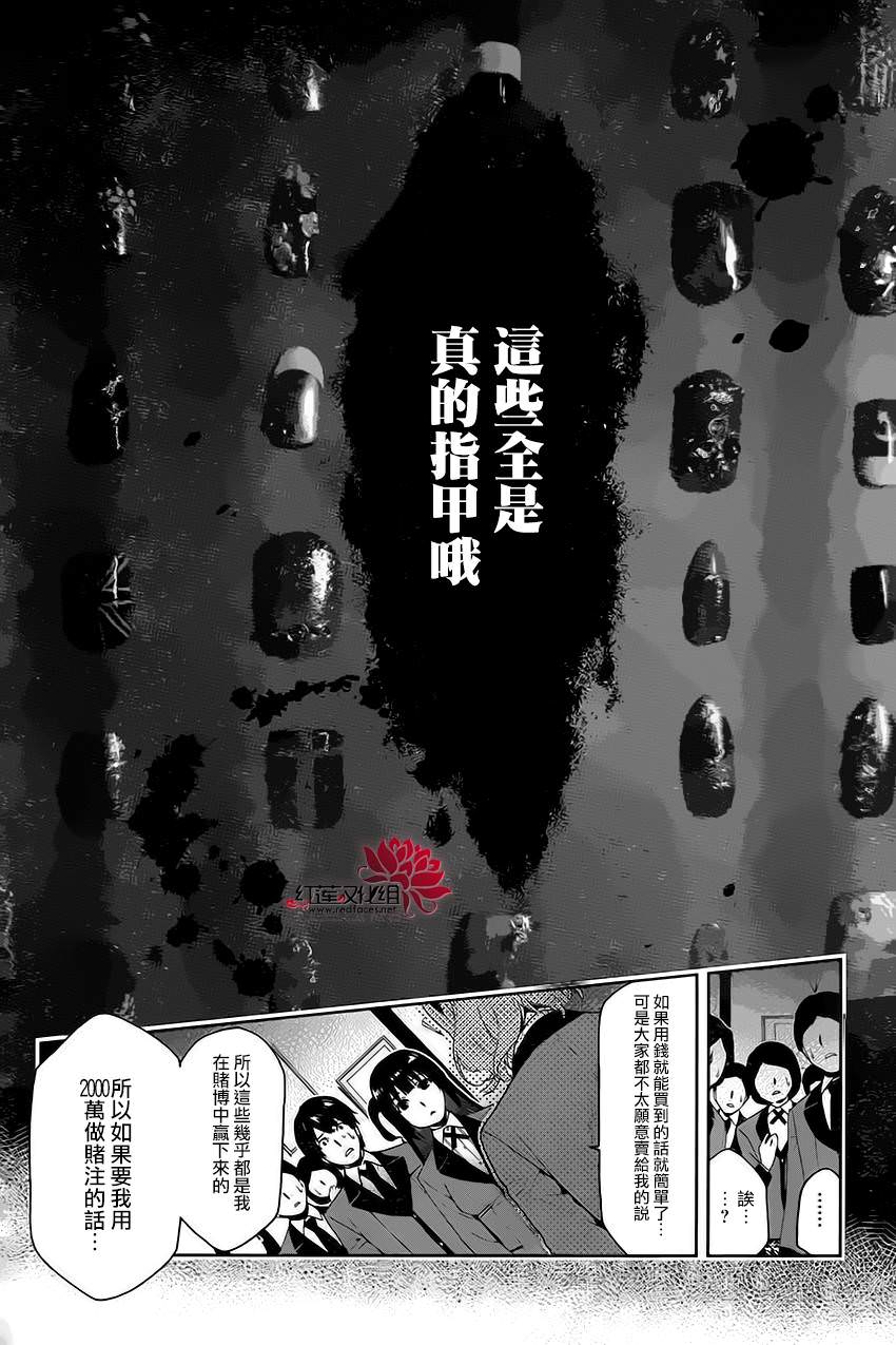 狂賭之淵: 02話 - 第38页