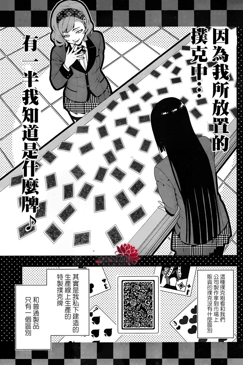 狂賭之淵: 02話 - 第43页