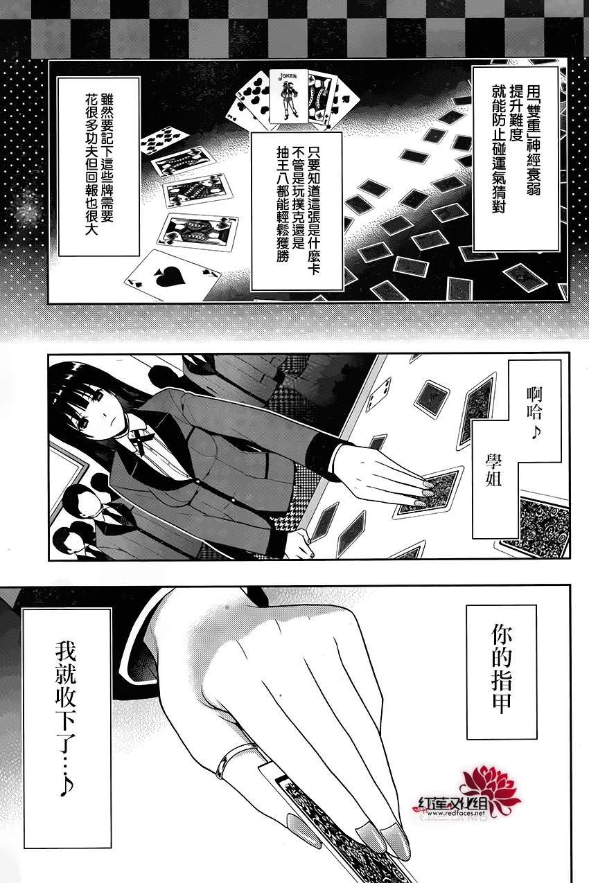 狂賭之淵: 02話 - 第45页