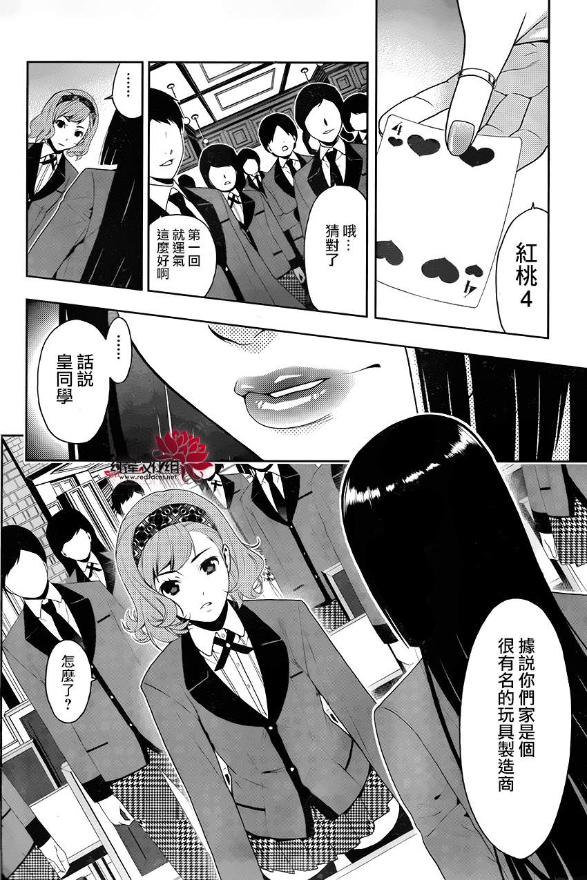 狂賭之淵: 02話 - 第46页