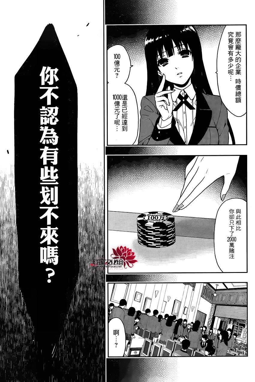 狂賭之淵: 02話 - 第47页