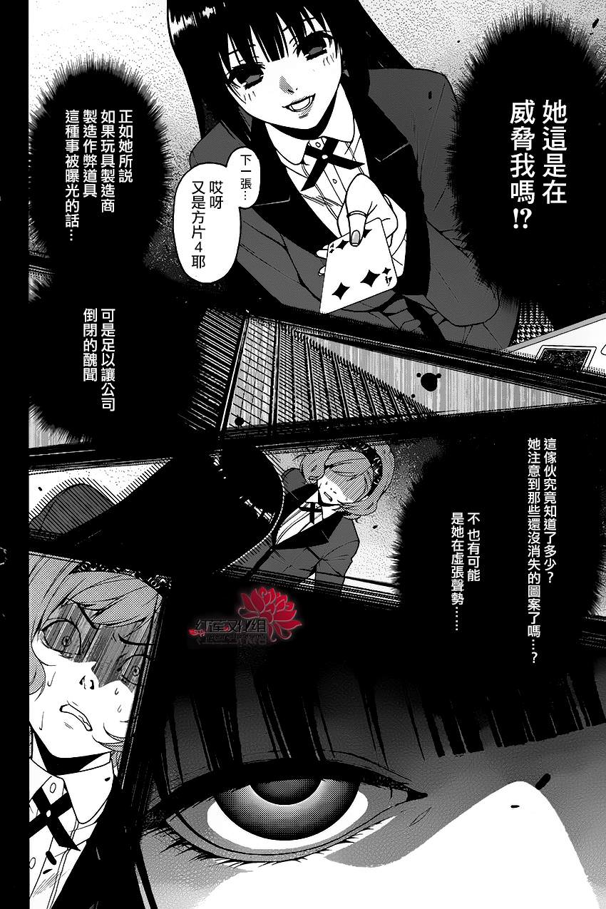 狂賭之淵: 02話 - 第50页