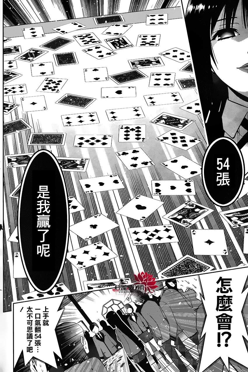 狂賭之淵: 02話 - 第52页