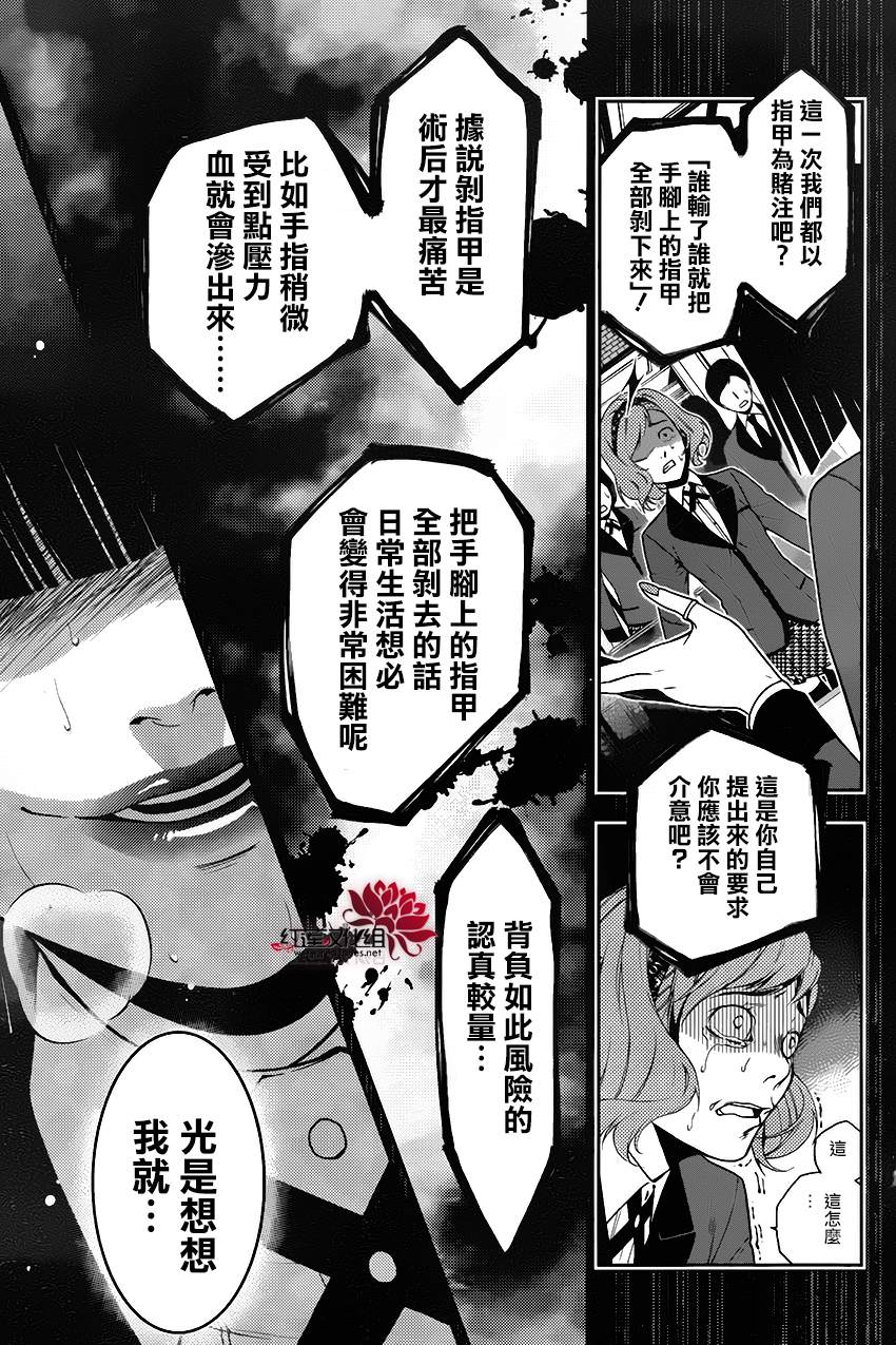 狂賭之淵: 02話 - 第57页