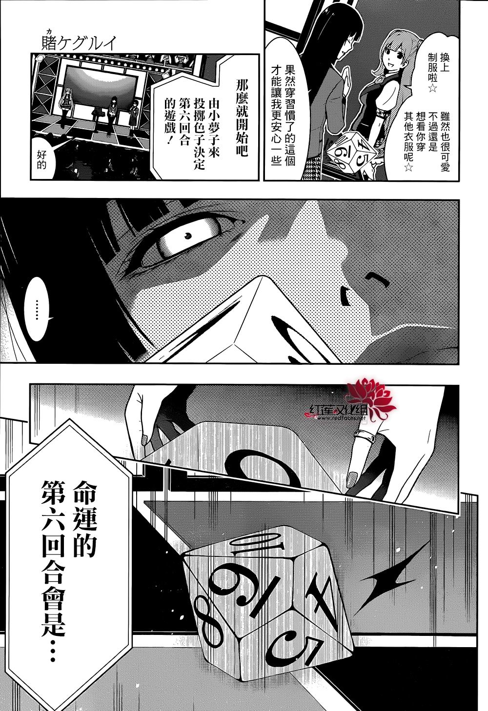 狂賭之淵: 21話 - 第6页