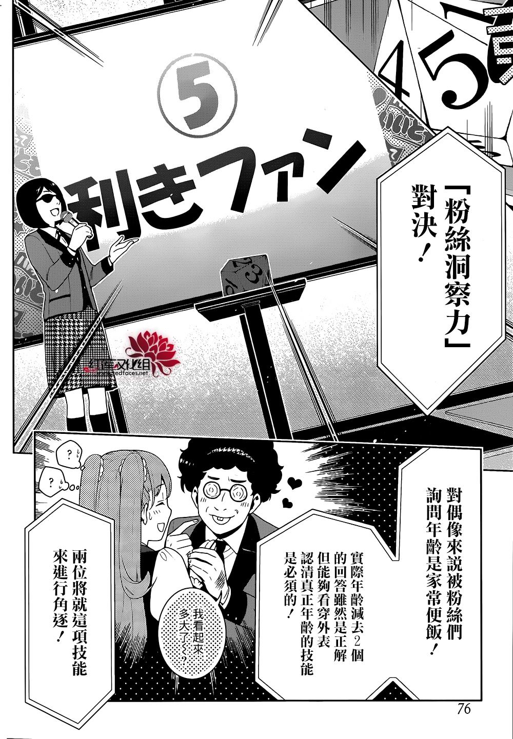 狂賭之淵: 21話 - 第7页