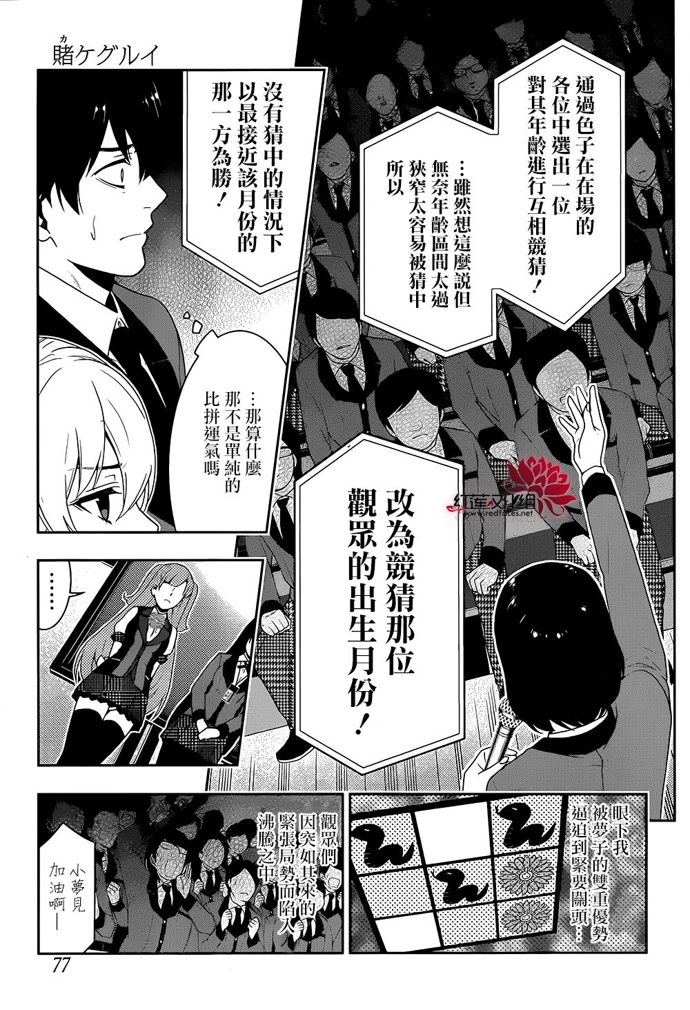 狂賭之淵: 21話 - 第8页