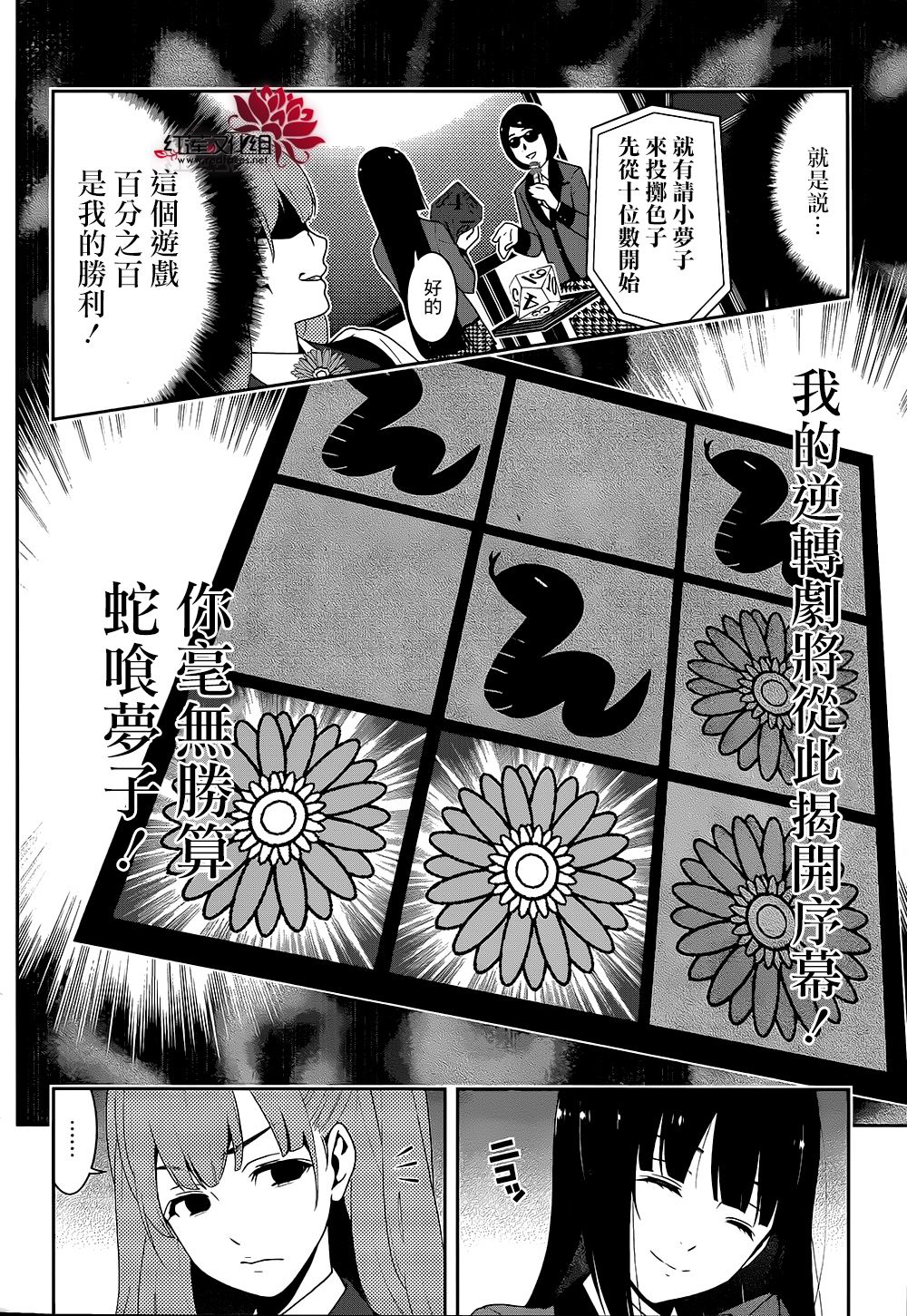 狂賭之淵: 21話 - 第11页