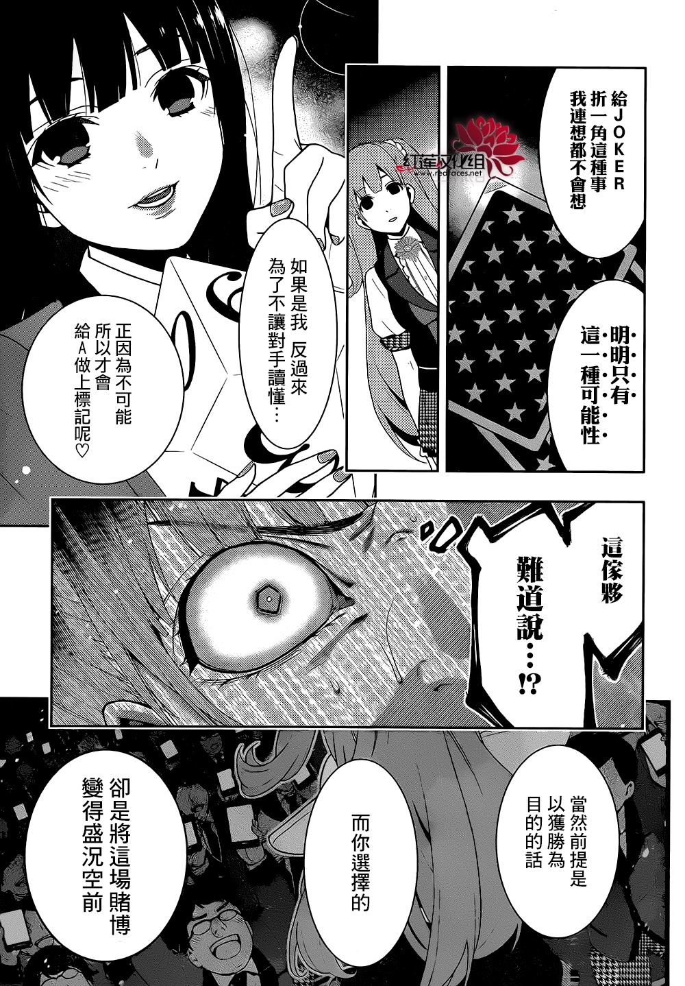 狂賭之淵: 21話 - 第14页