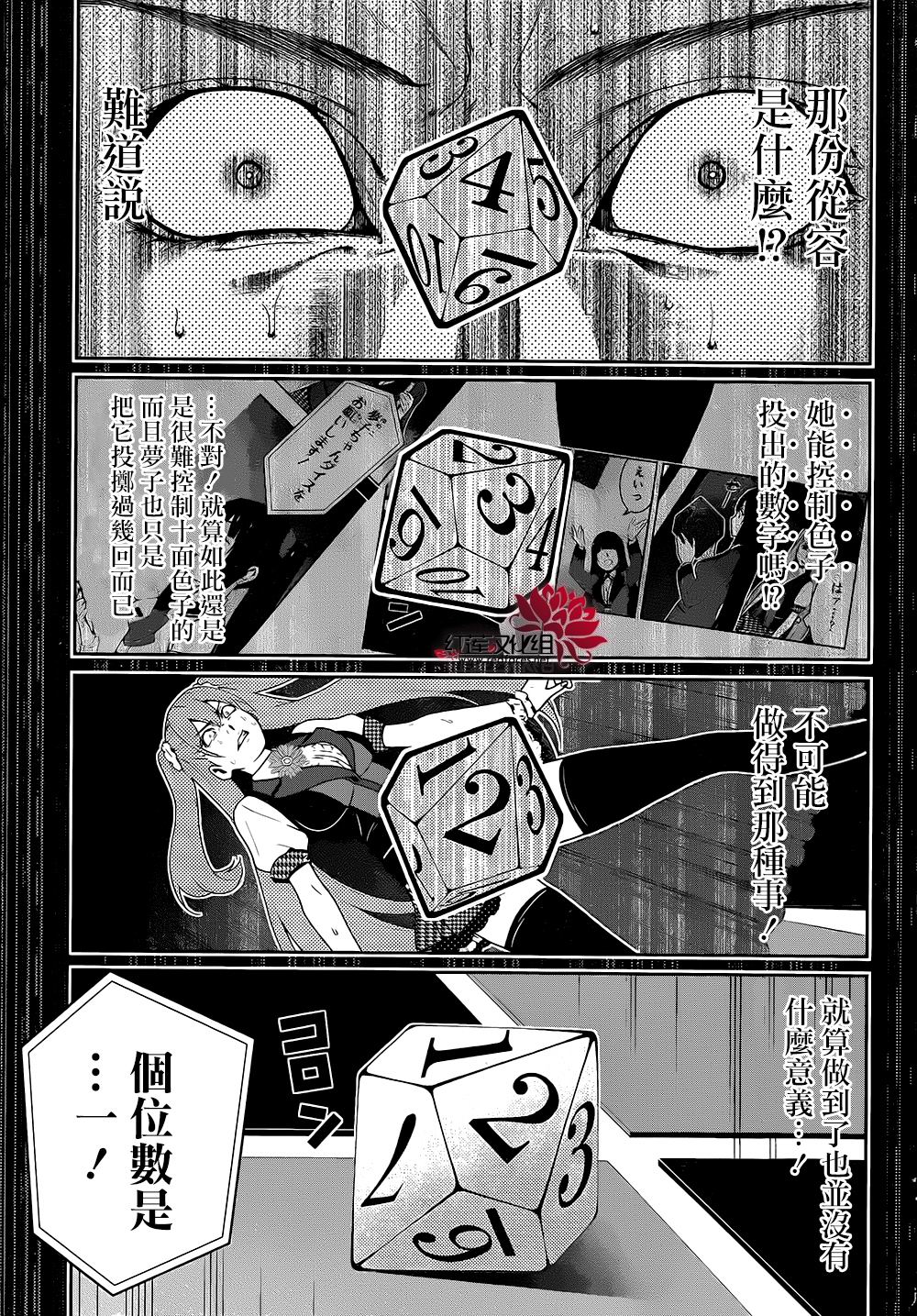 狂賭之淵: 21話 - 第16页