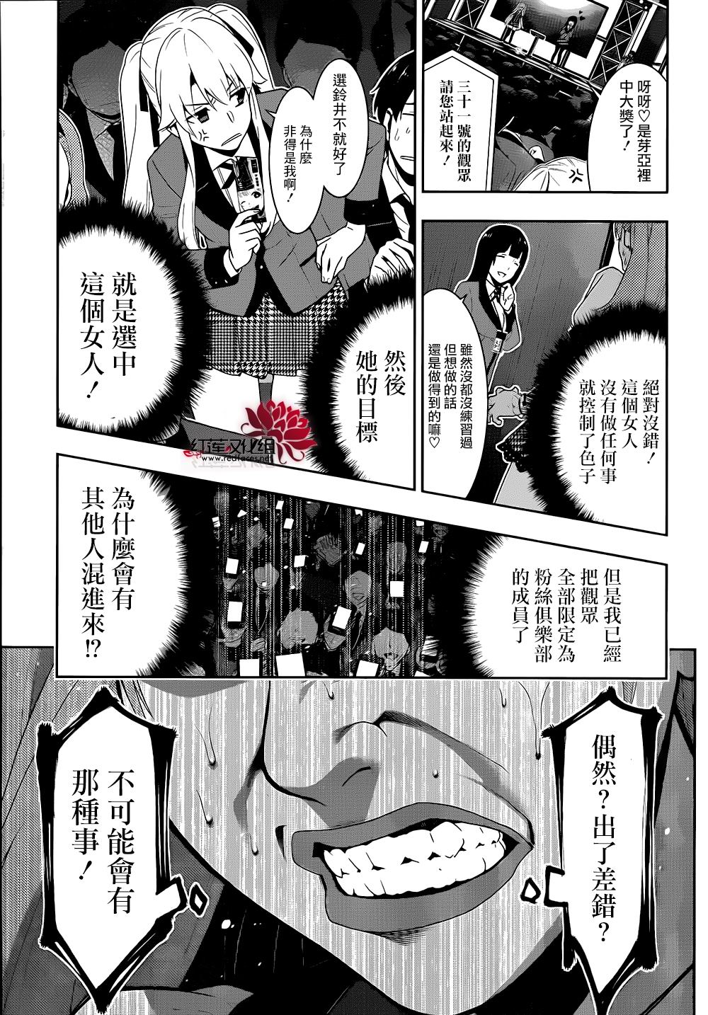 狂賭之淵: 21話 - 第18页