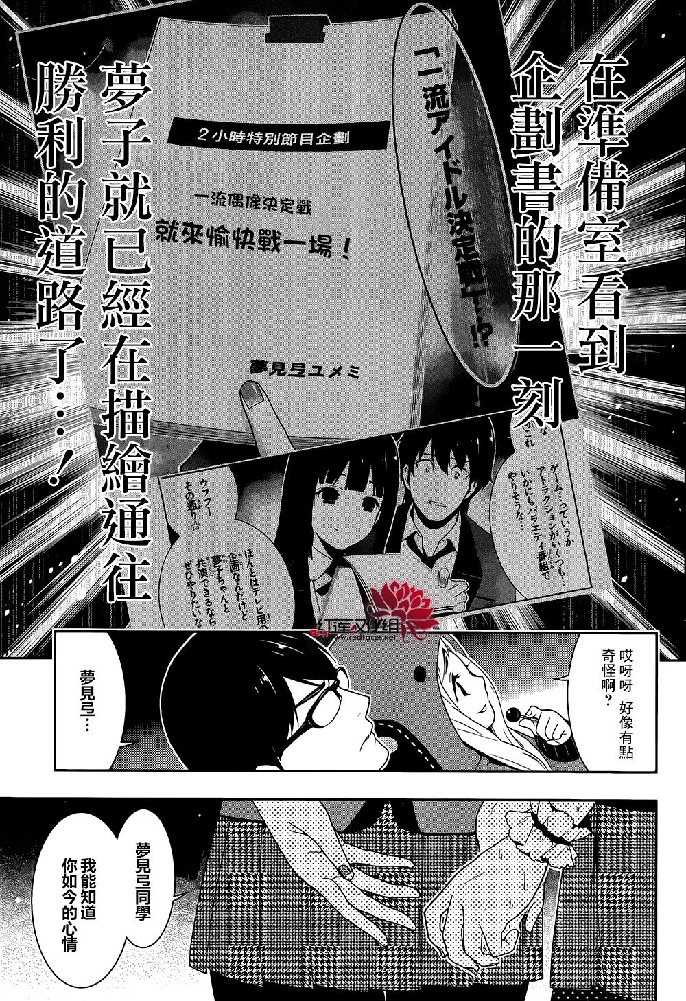 狂賭之淵: 21話 - 第20页