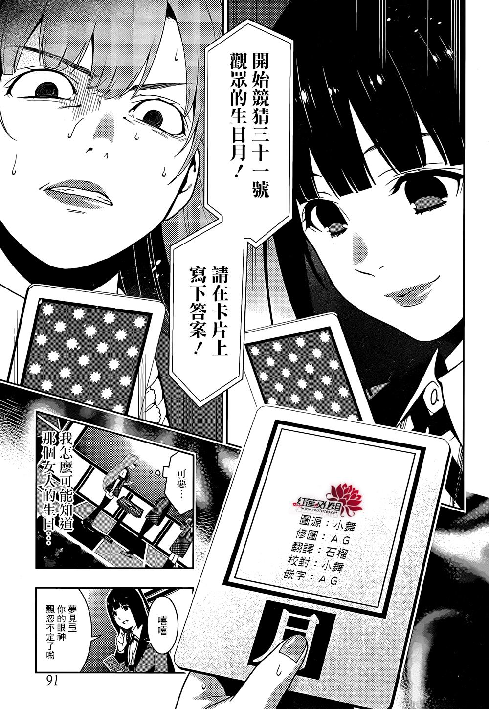 狂賭之淵: 21話 - 第22页