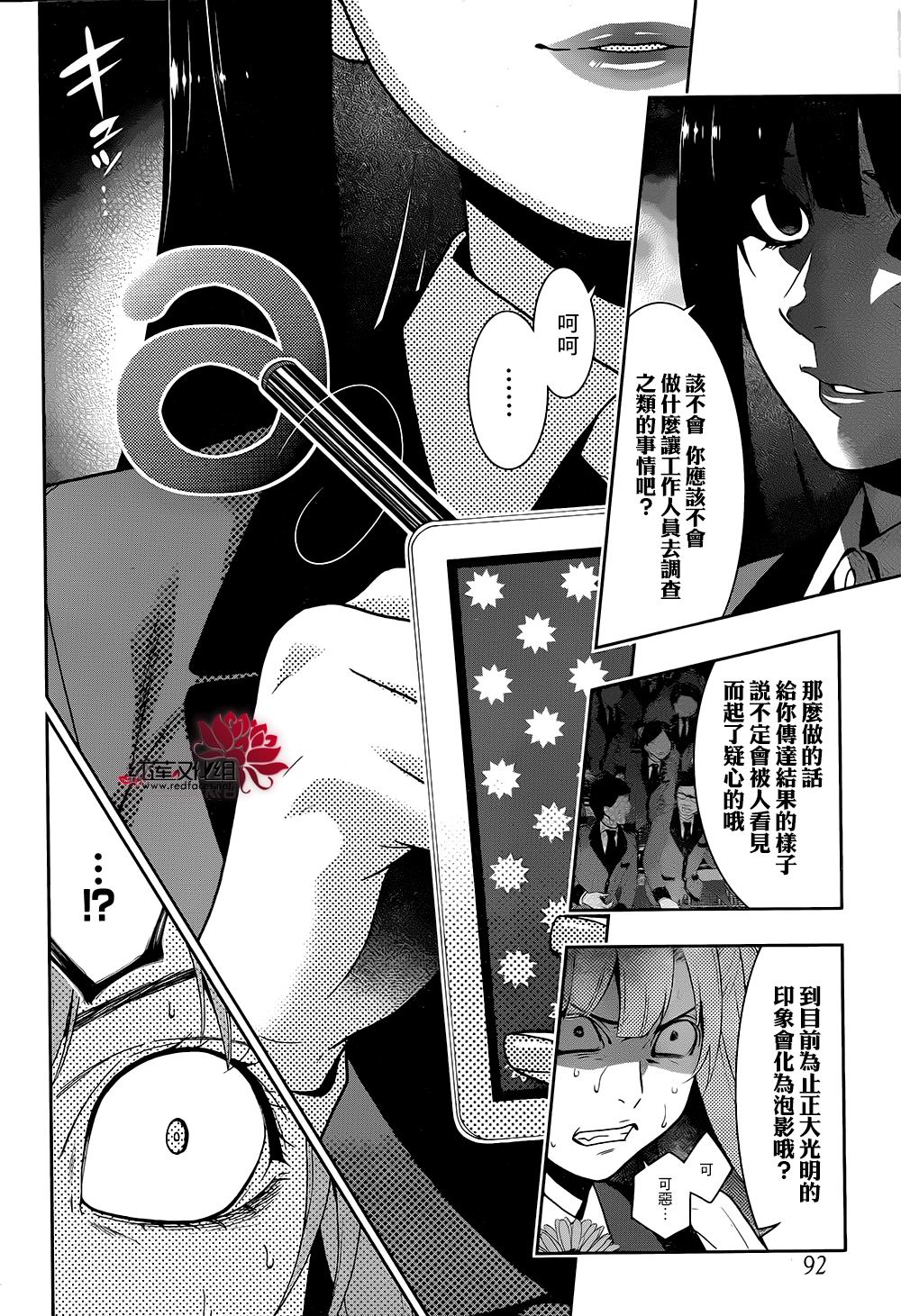 狂賭之淵: 21話 - 第23页