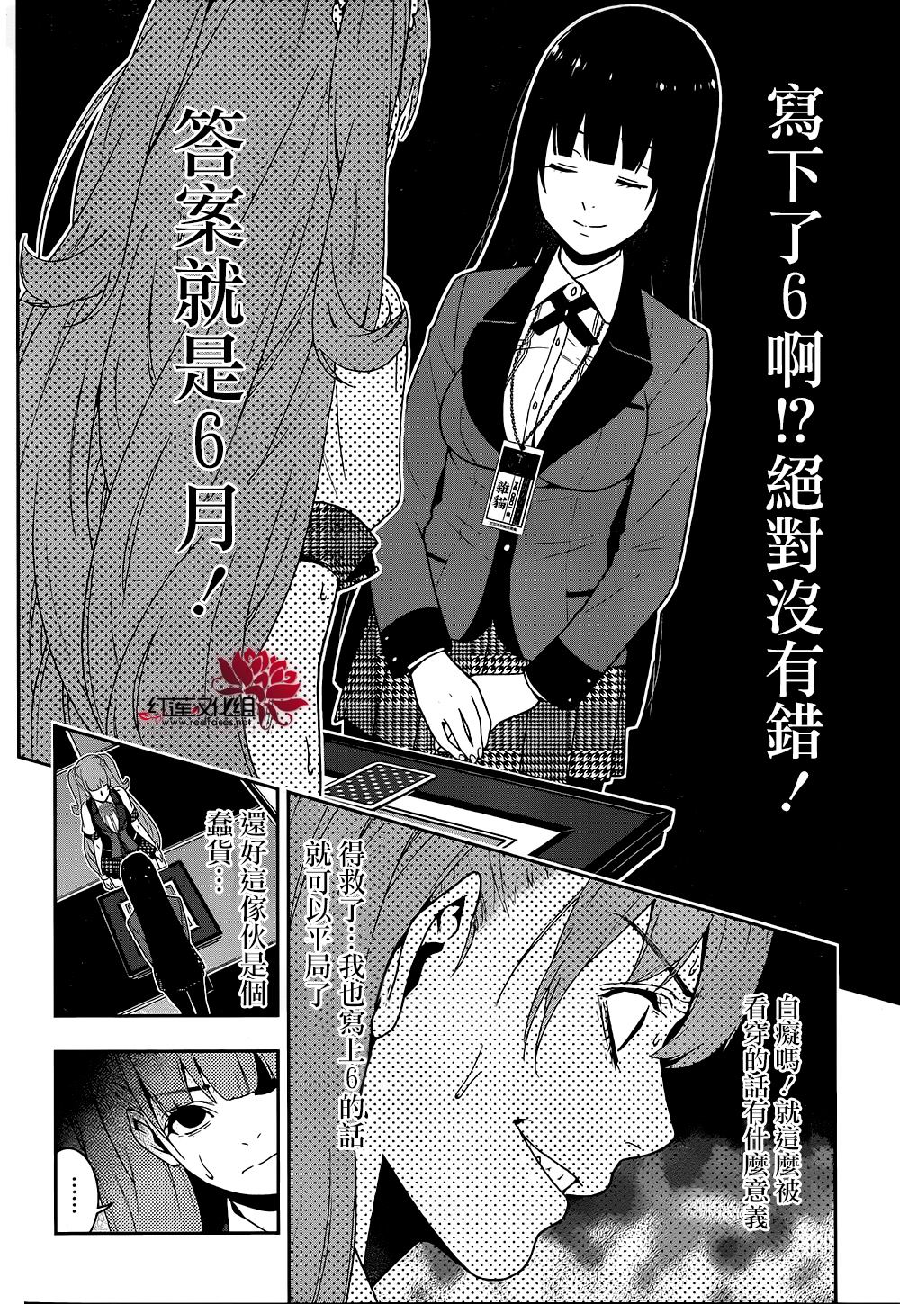 狂賭之淵: 21話 - 第25页