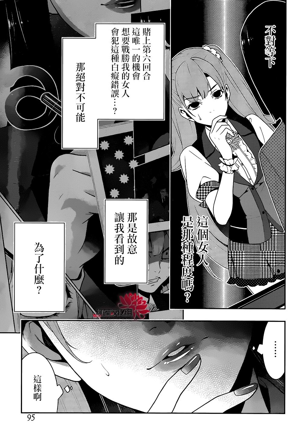 狂賭之淵: 21話 - 第26页