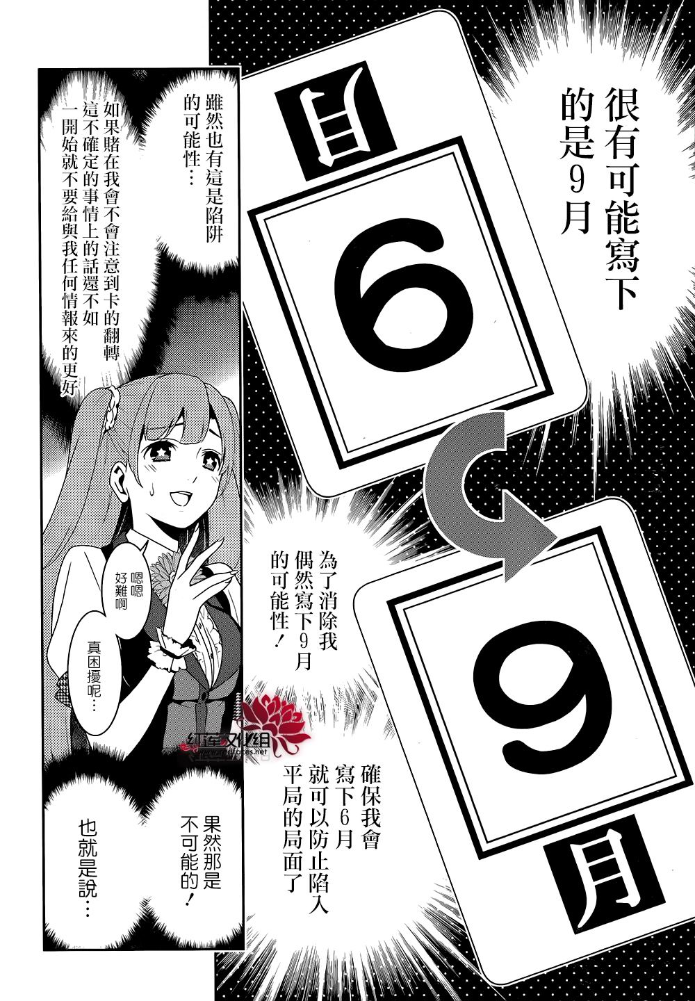 狂賭之淵: 21話 - 第27页