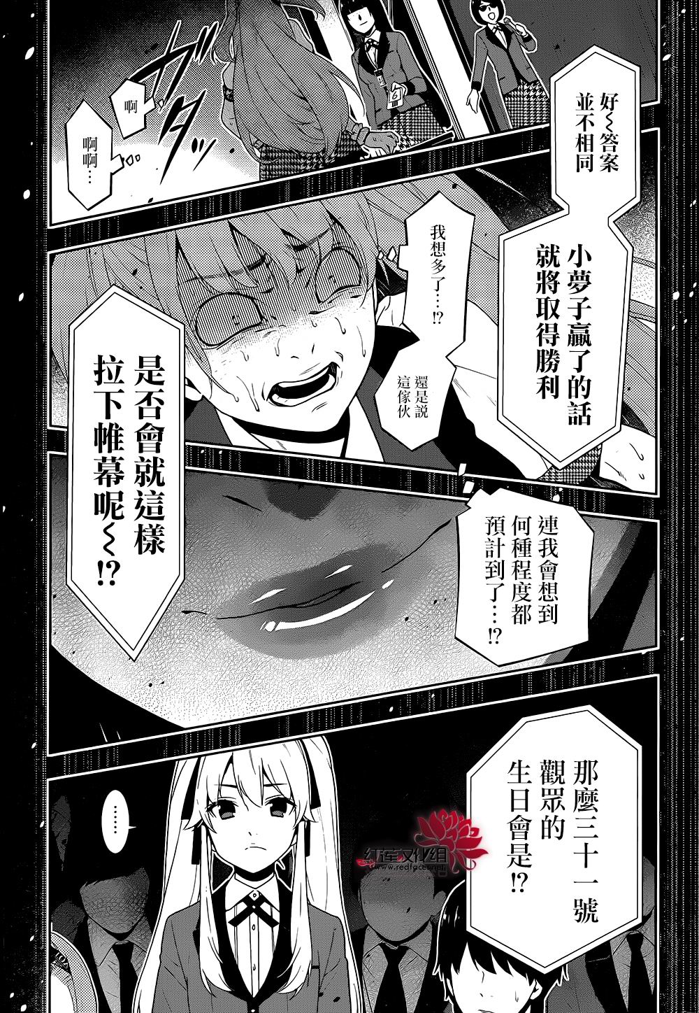 狂賭之淵: 21話 - 第32页