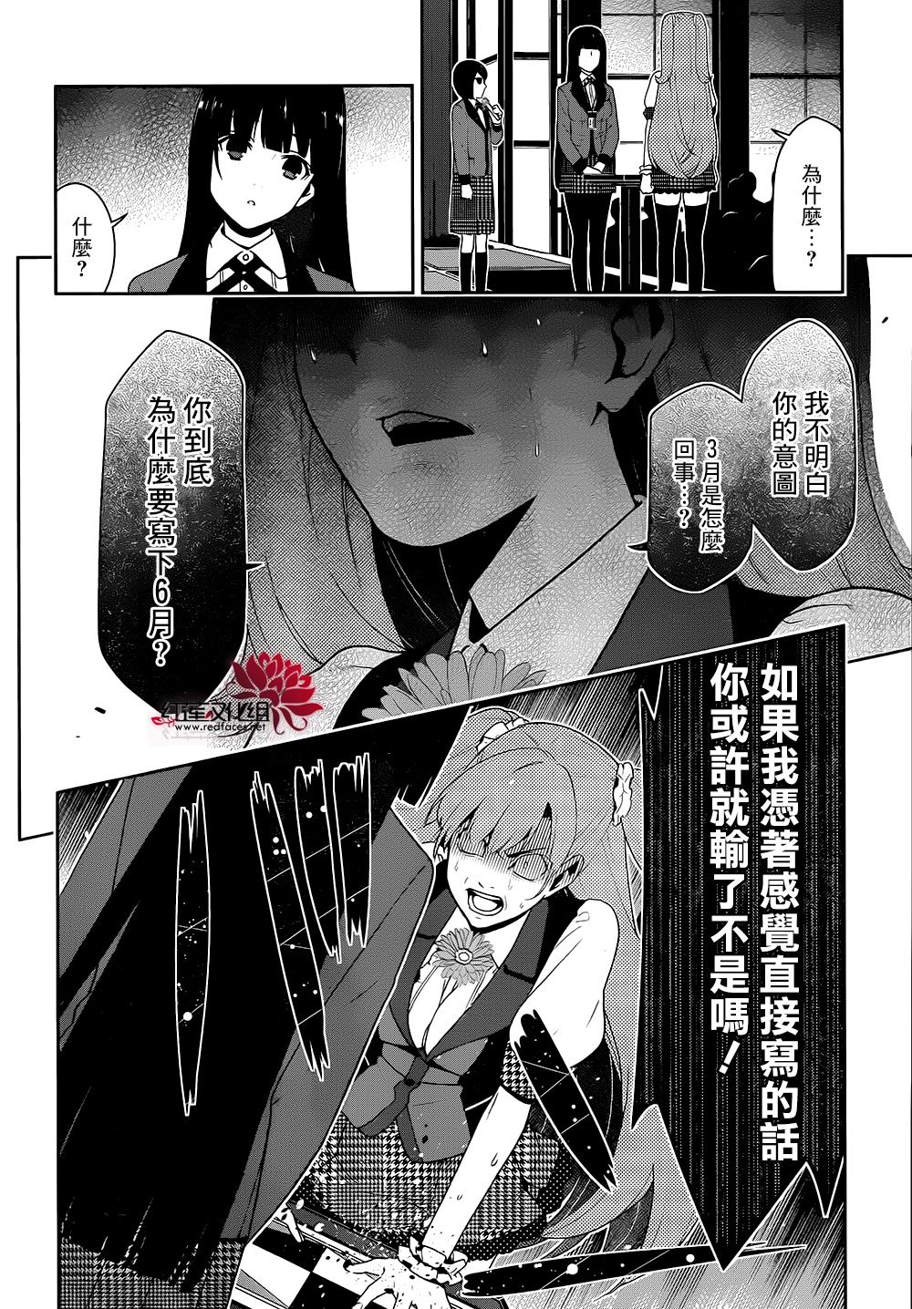 狂賭之淵: 21話 - 第35页