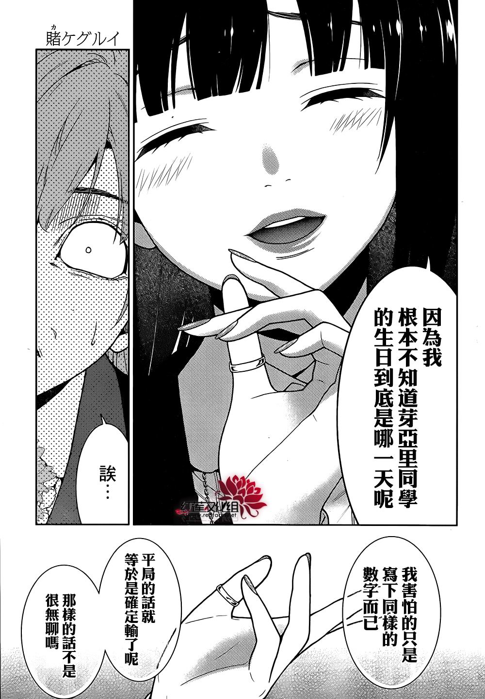 狂賭之淵: 21話 - 第36页